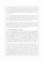 'NEXT SOCIETY' 미래사회에 대한 내용분석과 나의 독후감(A+자료) 4페이지