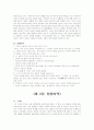 문학과 인생 신상성교수님 1~7강 노트정리 2페이지