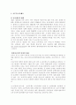 세계각국의 보육제도 4페이지