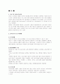 세계각국의 보육제도 6페이지