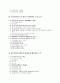 성폭력범죄처벌법 중 전자팔찌법안과 화학적거세법안의 실효성에 관한 논의(한국사회문제B형) 2페이지