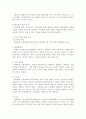 [형법]예비죄(豫備罪)의 의의 및 성립요건에 대한 검토 2페이지