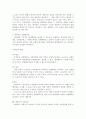 [형법]예비죄(豫備罪)의 의의 및 성립요건에 대한 검토 3페이지