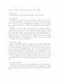 [형법]예비죄(豫備罪)의 의의 및 성립요건에 대한 검토 5페이지