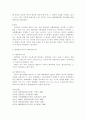 [형법]예비죄(豫備罪)의 의의 및 성립요건에 대한 검토 8페이지