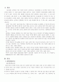 협상론 적극적 듣기, 자기주장, Interest 찾기에 관하여 실생활 적용예 2페이지