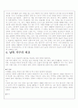 남북전통교류전을 다녀와서 5페이지