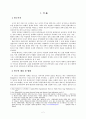 중앙부처간 갈등과 정책조정 방안 2페이지