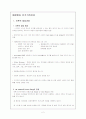 해결중심적 단기가족치료 2페이지