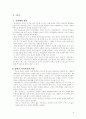 국사과 수업지도안 (세안) 2페이지