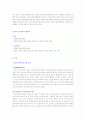 FGI 결과를 통해서 본 현재 웰빙에 대한 트렌드와 향후 트렌드 2페이지