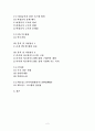 [인적자원관리]맥도날드를 통해 알아본 비정규직 인적자원관리 방법 연구 2페이지