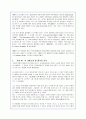 '죄와 벌'에 대한 내용분석, 줄거리요약 및 나의독후감 2페이지