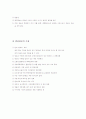 범죄첩보의 의의 중요성 2페이지