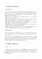 회계원리 수업지도안 2페이지