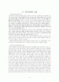 한글과컴퓨터사의 소비자인식 2페이지