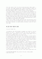 공무원 노동 기본권 보장에 관한 연구 2페이지