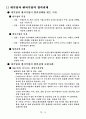 대기업과 벤처기업간의 협력관계 2페이지