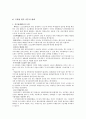  우리나라 조세제도의 변천과정 2페이지