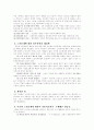 현대사회의 가족 문제 - 이혼, 가정폭력, 노인문제를 중심으로 9페이지