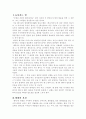 집단 따돌림(왕따)에 대하여 2페이지
