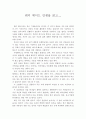 레디 메이드 인생-독후감 2페이지