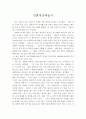 만화영상예술사-독후감 2페이지