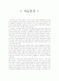 아큐정전(아Q정전)-독후감 2페이지