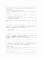 '10년후, 한국'에 대한 내요소개, 줄거리 요약 및 서평(A+독후감) 3페이지