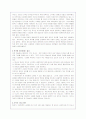 '10년후, 한국'에 대한 내요소개, 줄거리 요약 및 서평(A+독후감) 10페이지