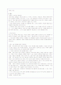 '10년후, 한국'에 대한 내요소개, 줄거리 요약 및 서평(A+독후감) 14페이지