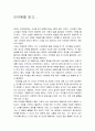 리어왕-독후감 2페이지