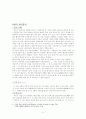 추석(8월)의 세시풍속(음식,풍속,놀이) 2페이지