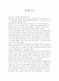 연어-독후감 2페이지