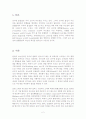 Melting Point 측정으로 공융점 결정과 Phase diagram 작성 2페이지
