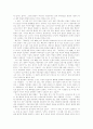 아름다운 나의 귀신 감상문 - 최인석의 환상과 유토피아 2페이지