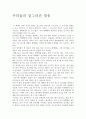 우리들의 일그러진 영웅-독후감 2페이지
