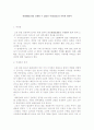 개경파를 견제할 수 있었던 서경파 귀족에 관하여 2페이지