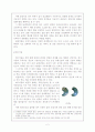 청동기 시대의 신앙과 의례 2페이지