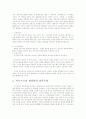 현상학의종류와 개념 4페이지