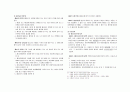 [아동복지,아동학대]아동복지법의 입법 배경과 기본이념 7페이지