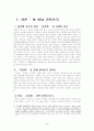 영화 분석과 비평 - 서편제 2페이지