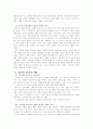에도의 여행자- 감상 비평 4페이지