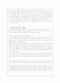 김주영 소설 '홍어'에 대한 내용요약 및 분석과 서평(A+독후감) 2페이지