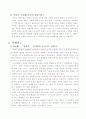 사례연구를 통한 학습과 인간행동의 변화 2페이지
