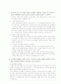 사례연구를 통한 학습과 인간행동의 변화 4페이지