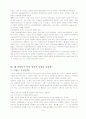 여성학(성차,남성해방운동,낭만적사랑에관하여) 7페이지