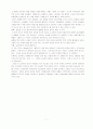 여성학(성차,남성해방운동,낭만적사랑에관하여) 8페이지