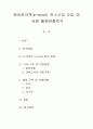 해외전자책(e-book) 컨소시엄 도입 및 공동 활용현황분석 1페이지
