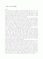 해외전자책(e-book) 컨소시엄 도입 및 공동 활용현황분석 4페이지
